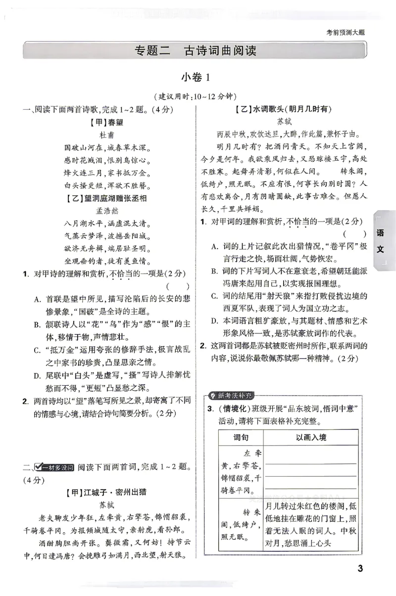 2026《万唯中考&bull;云南黑白卷》考前预测大题_2026中考押题卷合集_2026《万唯中考黑白卷》地方版(1)_2026《万唯中考&bull;云南黑白卷》7科