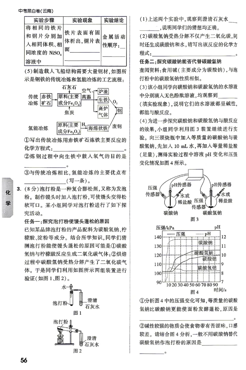 2026《万唯中考&bull;云南黑白卷》考前预测大题_2026中考押题卷合集_2026《万唯中考黑白卷》地方版(1)_2026《万唯中考&bull;云南黑白卷》7科