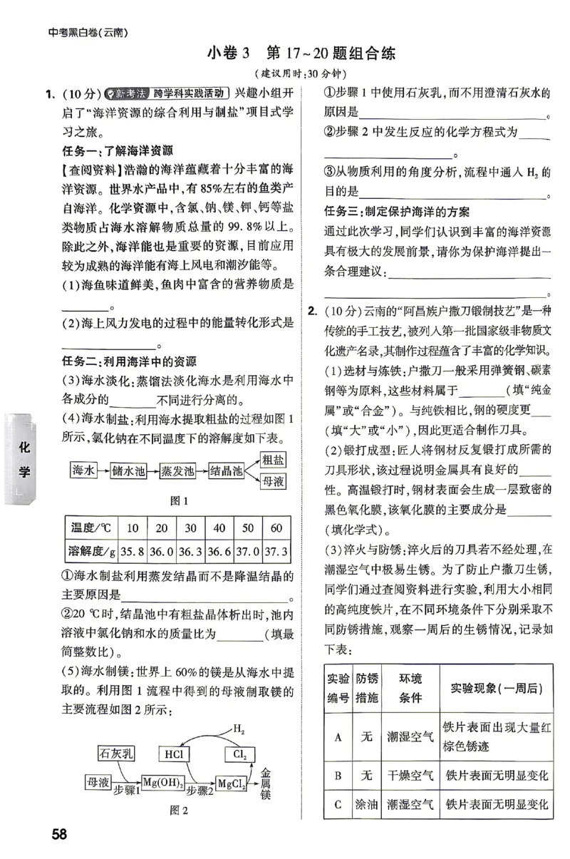 2026《万唯中考&bull;云南黑白卷》考前预测大题_2026中考押题卷合集_2026《万唯中考黑白卷》地方版(1)_2026《万唯中考&bull;云南黑白卷》7科