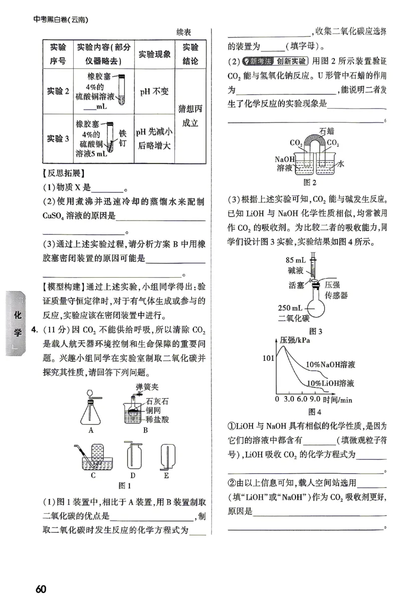 2026《万唯中考&bull;云南黑白卷》考前预测大题_2026中考押题卷合集_2026《万唯中考黑白卷》地方版(1)_2026《万唯中考&bull;云南黑白卷》7科