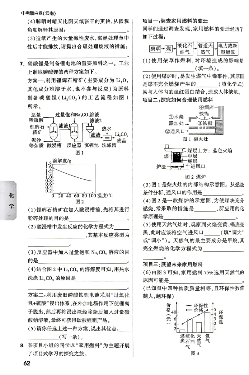 2026《万唯中考&bull;云南黑白卷》考前预测大题_2026中考押题卷合集_2026《万唯中考黑白卷》地方版(1)_2026《万唯中考&bull;云南黑白卷》7科
