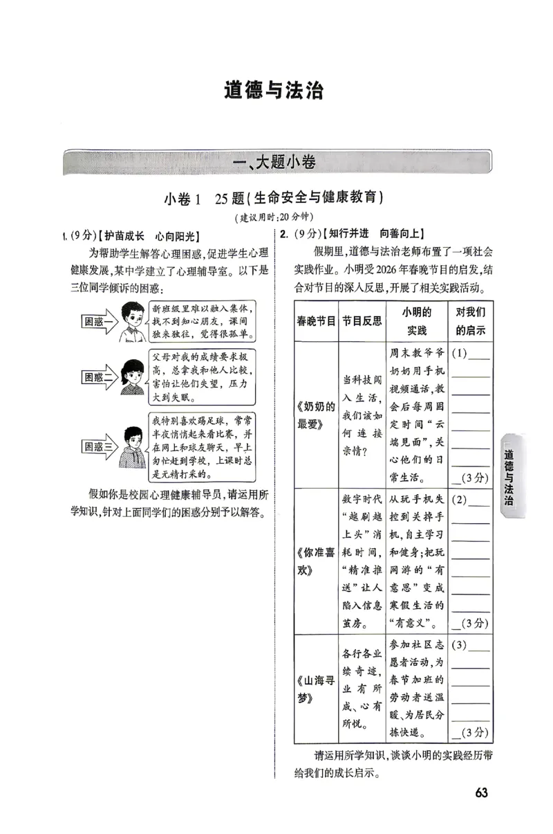 2026《万唯中考&bull;云南黑白卷》考前预测大题_2026中考押题卷合集_2026《万唯中考黑白卷》地方版(1)_2026《万唯中考&bull;云南黑白卷》7科
