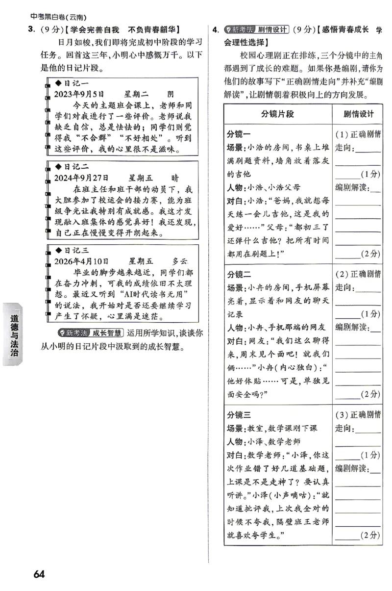 2026《万唯中考&bull;云南黑白卷》考前预测大题_2026中考押题卷合集_2026《万唯中考黑白卷》地方版(1)_2026《万唯中考&bull;云南黑白卷》7科