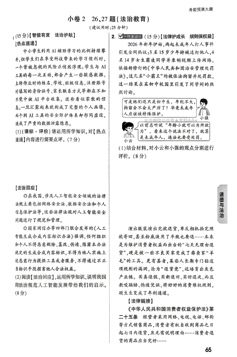 2026《万唯中考&bull;云南黑白卷》考前预测大题_2026中考押题卷合集_2026《万唯中考黑白卷》地方版(1)_2026《万唯中考&bull;云南黑白卷》7科