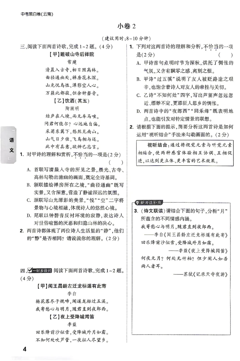 2026《万唯中考&bull;云南黑白卷》考前预测大题_2026中考押题卷合集_2026《万唯中考黑白卷》地方版(1)_2026《万唯中考&bull;云南黑白卷》7科
