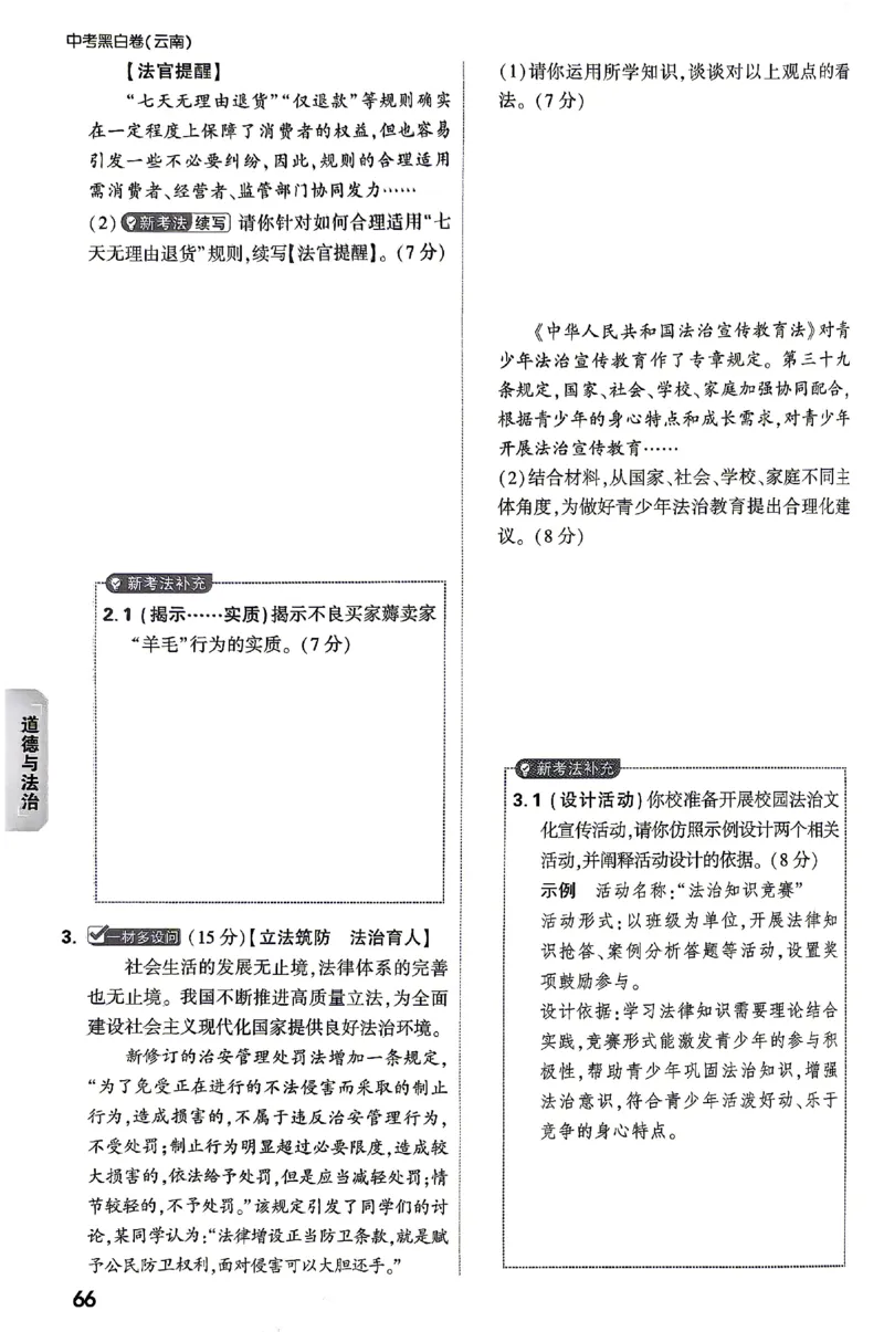 2026《万唯中考&bull;云南黑白卷》考前预测大题_2026中考押题卷合集_2026《万唯中考黑白卷》地方版(1)_2026《万唯中考&bull;云南黑白卷》7科