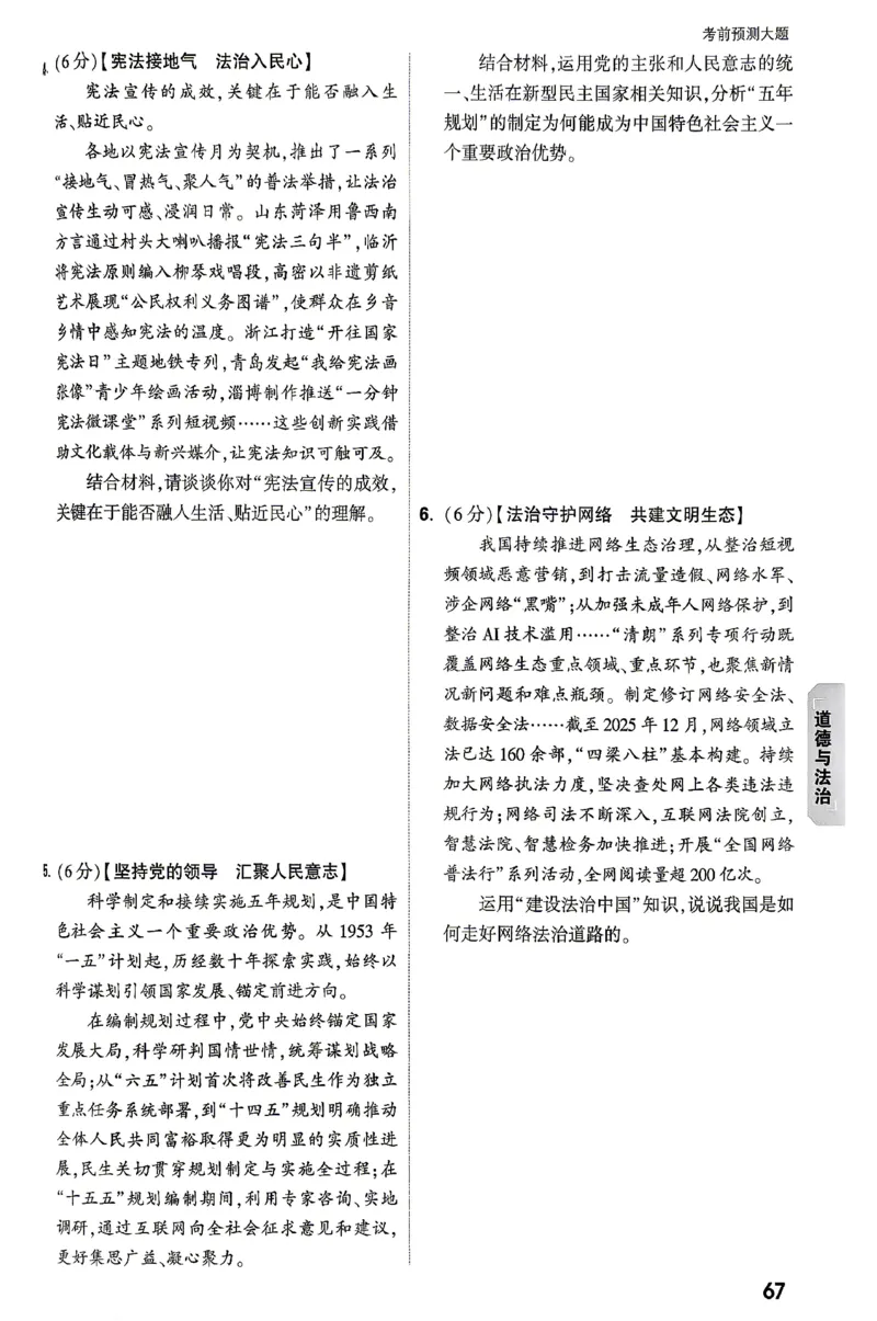 2026《万唯中考&bull;云南黑白卷》考前预测大题_2026中考押题卷合集_2026《万唯中考黑白卷》地方版(1)_2026《万唯中考&bull;云南黑白卷》7科