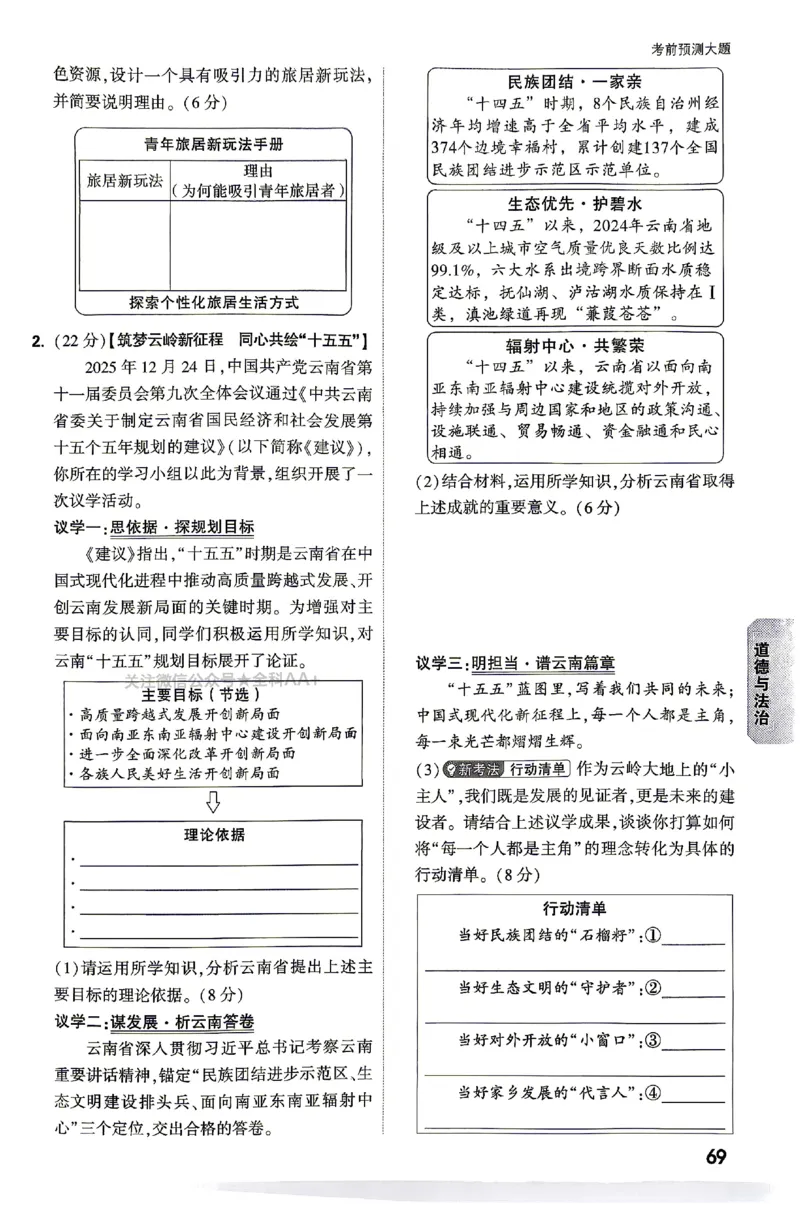 2026《万唯中考&bull;云南黑白卷》考前预测大题_2026中考押题卷合集_2026《万唯中考黑白卷》地方版(1)_2026《万唯中考&bull;云南黑白卷》7科