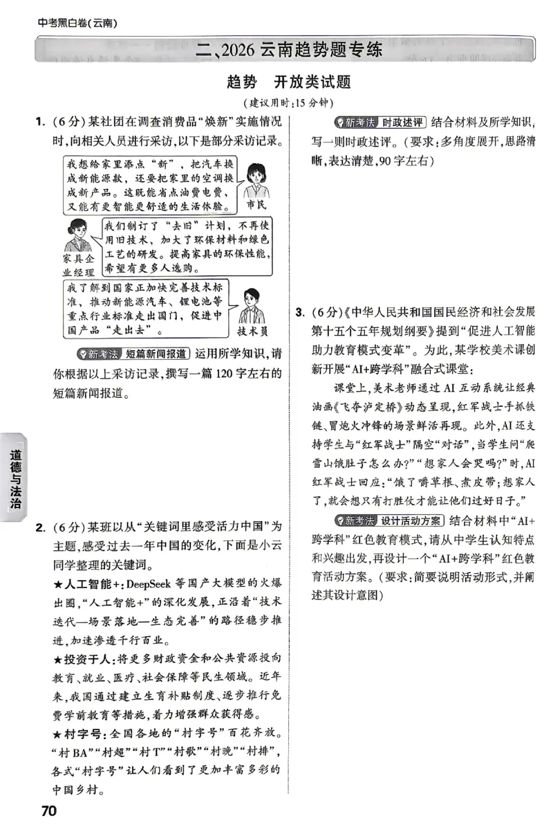 2026《万唯中考&bull;云南黑白卷》考前预测大题_2026中考押题卷合集_2026《万唯中考黑白卷》地方版(1)_2026《万唯中考&bull;云南黑白卷》7科