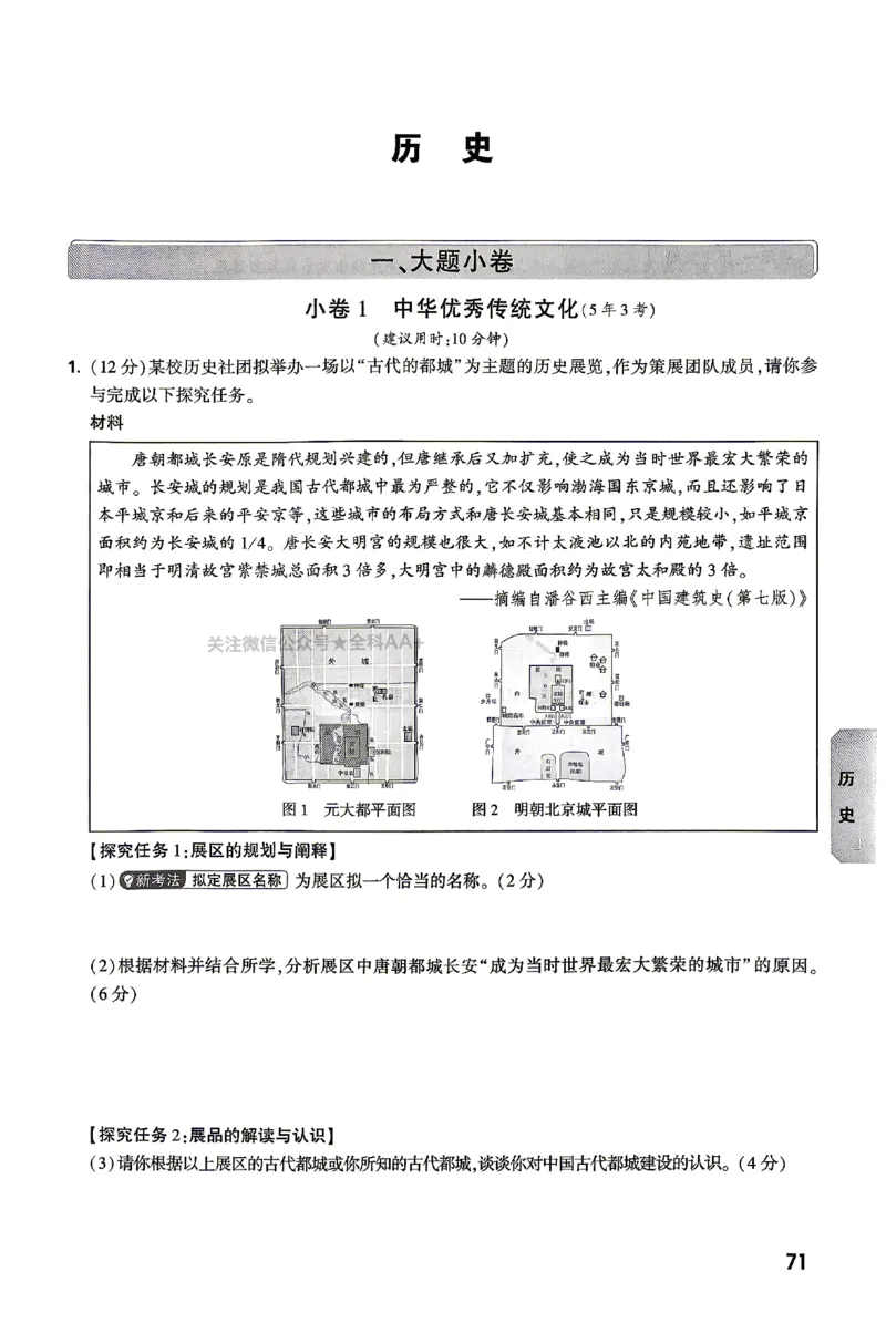 2026《万唯中考&bull;云南黑白卷》考前预测大题_2026中考押题卷合集_2026《万唯中考黑白卷》地方版(1)_2026《万唯中考&bull;云南黑白卷》7科