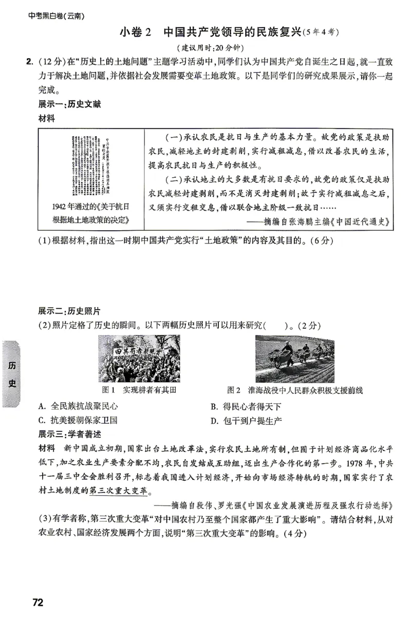 2026《万唯中考&bull;云南黑白卷》考前预测大题_2026中考押题卷合集_2026《万唯中考黑白卷》地方版(1)_2026《万唯中考&bull;云南黑白卷》7科