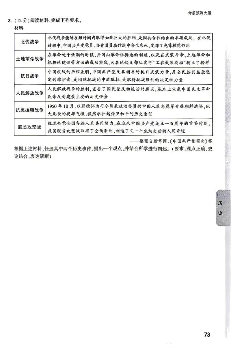 2026《万唯中考&bull;云南黑白卷》考前预测大题_2026中考押题卷合集_2026《万唯中考黑白卷》地方版(1)_2026《万唯中考&bull;云南黑白卷》7科