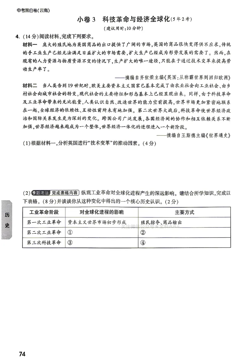 2026《万唯中考&bull;云南黑白卷》考前预测大题_2026中考押题卷合集_2026《万唯中考黑白卷》地方版(1)_2026《万唯中考&bull;云南黑白卷》7科