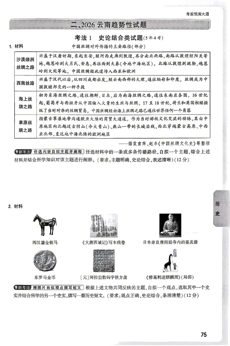 2026《万唯中考&bull;云南黑白卷》考前预测大题_2026中考押题卷合集_2026《万唯中考黑白卷》地方版(1)_2026《万唯中考&bull;云南黑白卷》7科