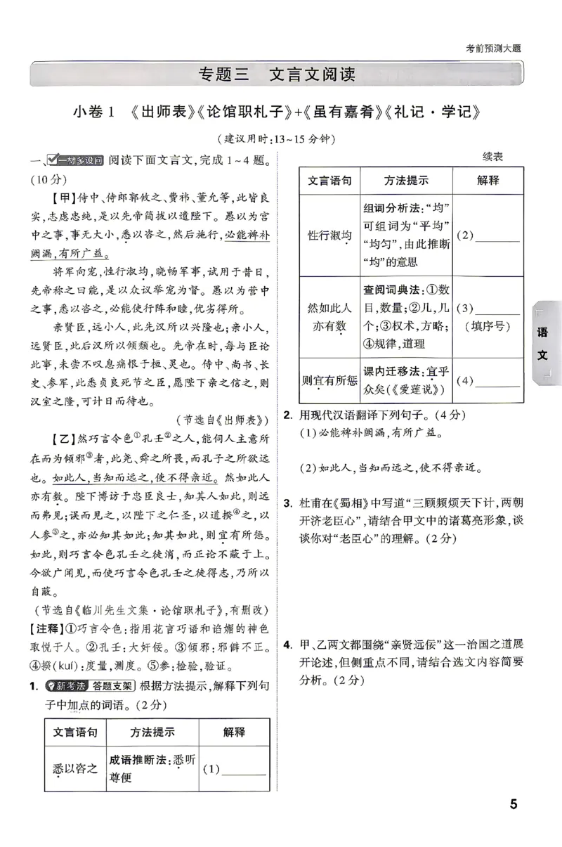 2026《万唯中考&bull;云南黑白卷》考前预测大题_2026中考押题卷合集_2026《万唯中考黑白卷》地方版(1)_2026《万唯中考&bull;云南黑白卷》7科