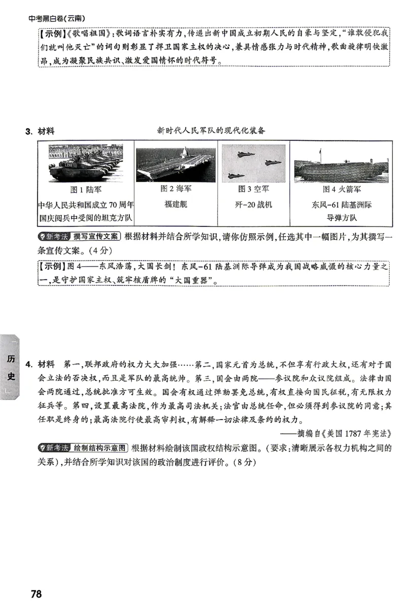 2026《万唯中考&bull;云南黑白卷》考前预测大题_2026中考押题卷合集_2026《万唯中考黑白卷》地方版(1)_2026《万唯中考&bull;云南黑白卷》7科
