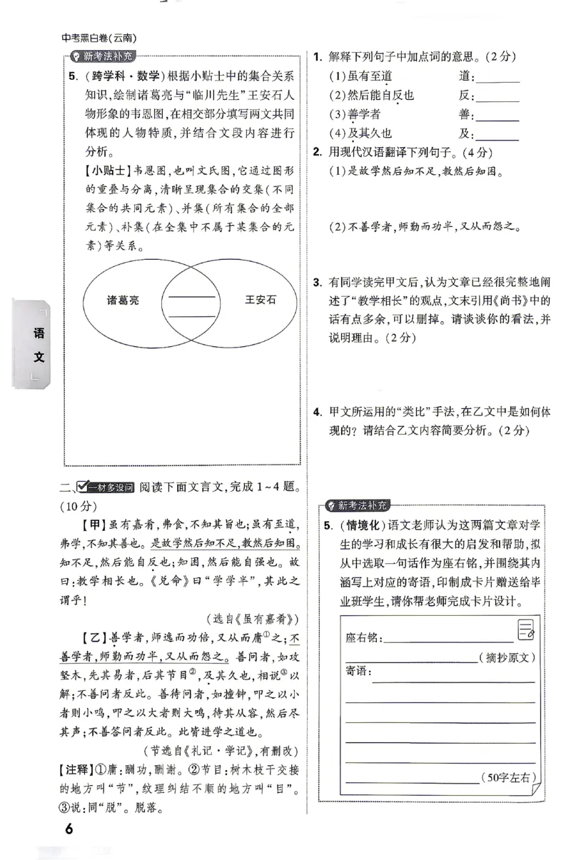 2026《万唯中考&bull;云南黑白卷》考前预测大题_2026中考押题卷合集_2026《万唯中考黑白卷》地方版(1)_2026《万唯中考&bull;云南黑白卷》7科