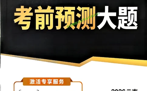 2026《万唯中考&bull;云南黑白卷》考前预测大题_2026中考押题卷合集_2026《万唯中考黑白卷》地方版(1)_2026《万唯中考&bull;云南黑白卷》7科