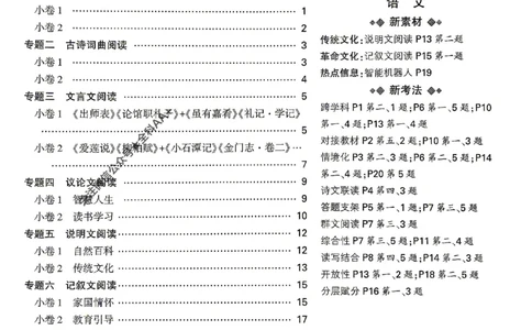 2026《万唯中考&bull;云南黑白卷》考前预测大题_2026中考押题卷合集_2026《万唯中考黑白卷》地方版(1)_2026《万唯中考&bull;云南黑白卷》7科