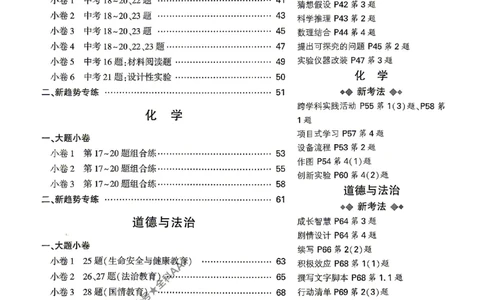 2026《万唯中考&bull;云南黑白卷》考前预测大题_2026中考押题卷合集_2026《万唯中考黑白卷》地方版(1)_2026《万唯中考&bull;云南黑白卷》7科