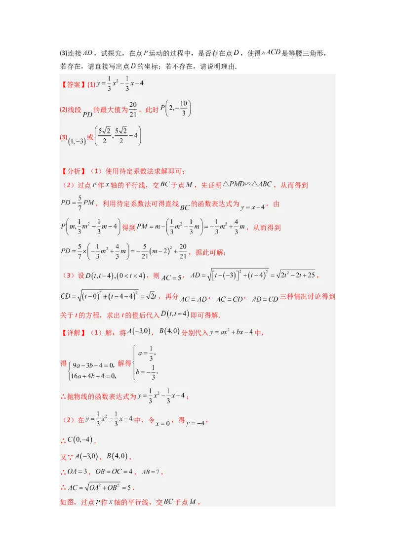 专题07二次函数中特殊三角形存在性问题的三种考法（教师版）（人教版）_人教版数学九年级上册_版本二_九年级数学上册（人教版）_压轴题攻略-V9_2024版