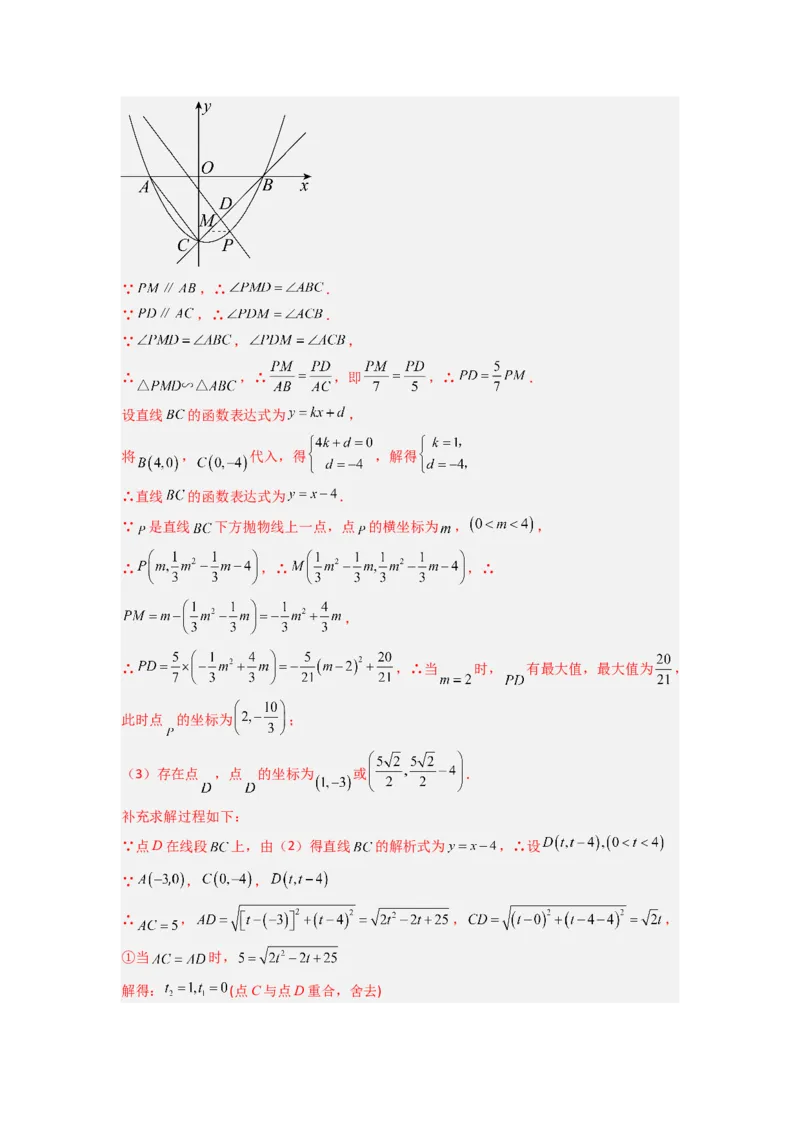 专题07二次函数中特殊三角形存在性问题的三种考法（教师版）（人教版）_人教版数学九年级上册_版本二_九年级数学上册（人教版）_压轴题攻略-V9_2024版