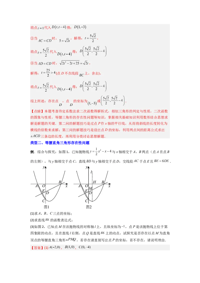 专题07二次函数中特殊三角形存在性问题的三种考法（教师版）（人教版）_人教版数学九年级上册_版本二_九年级数学上册（人教版）_压轴题攻略-V9_2024版
