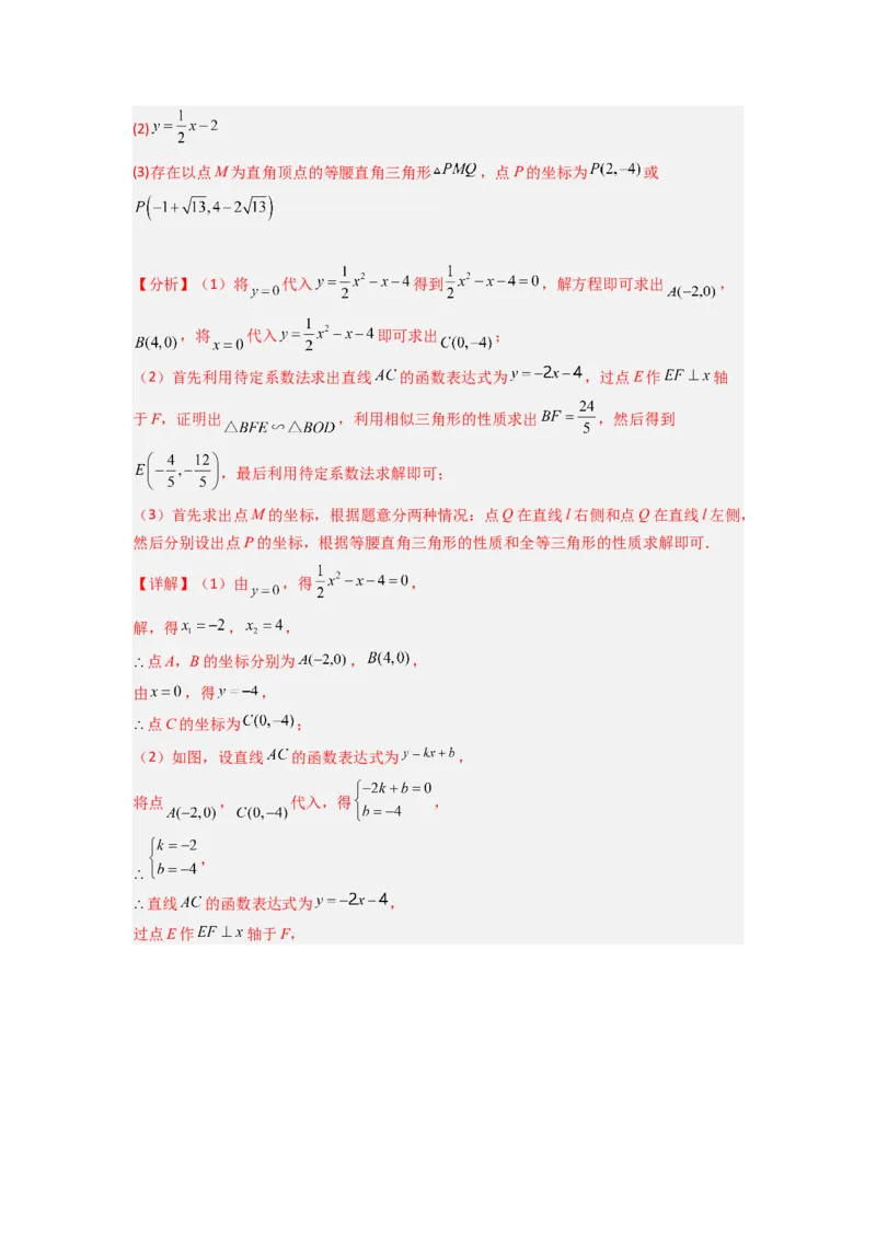 专题07二次函数中特殊三角形存在性问题的三种考法（教师版）（人教版）_人教版数学九年级上册_版本二_九年级数学上册（人教版）_压轴题攻略-V9_2024版