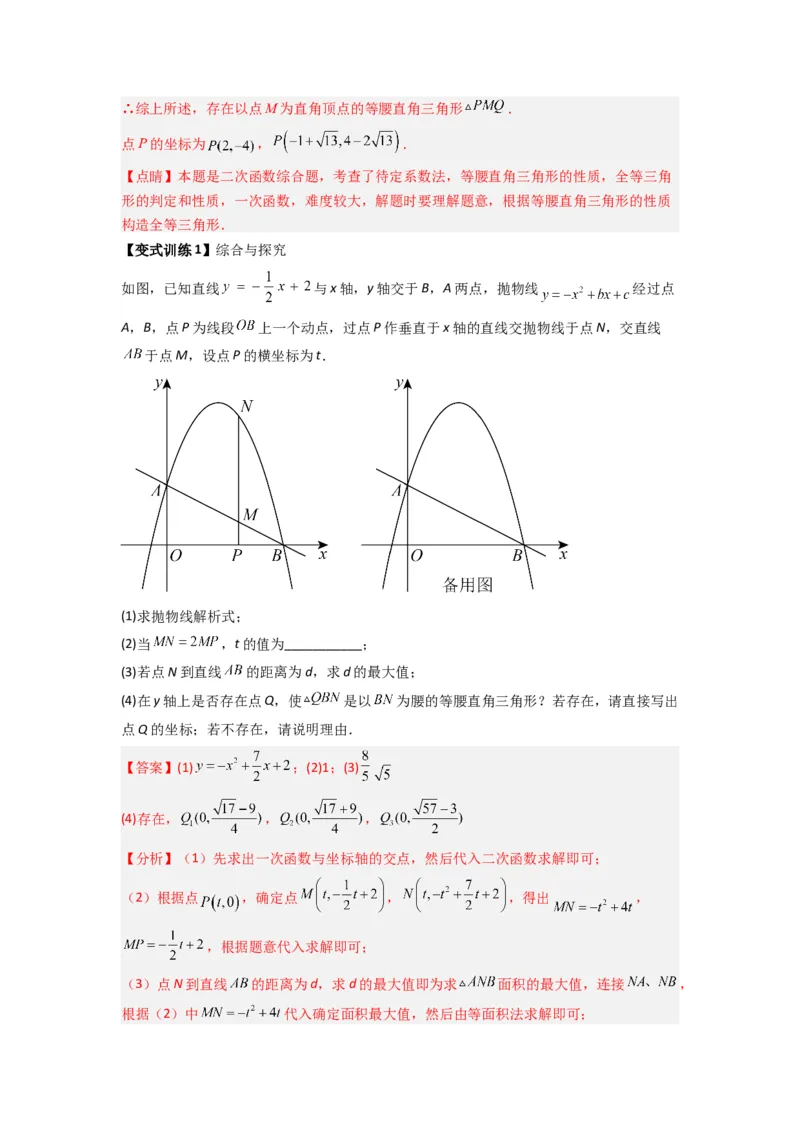 专题07二次函数中特殊三角形存在性问题的三种考法（教师版）（人教版）_人教版数学九年级上册_版本二_九年级数学上册（人教版）_压轴题攻略-V9_2024版