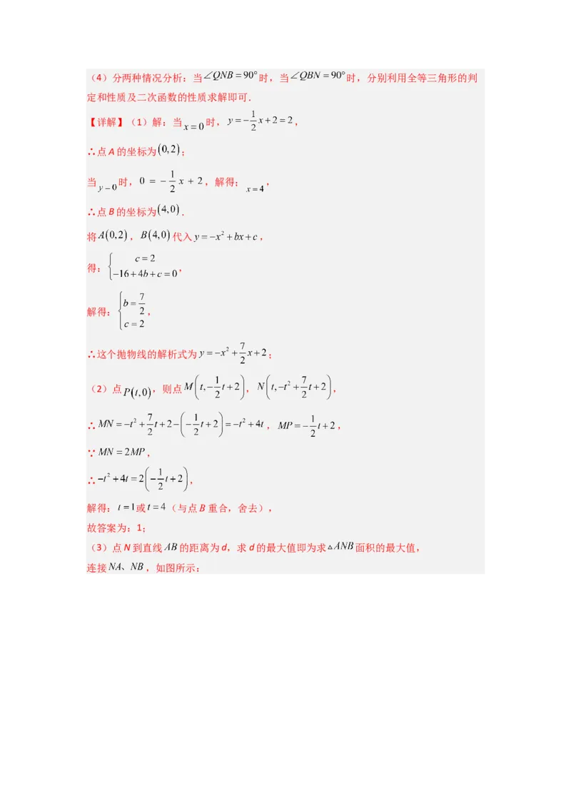 专题07二次函数中特殊三角形存在性问题的三种考法（教师版）（人教版）_人教版数学九年级上册_版本二_九年级数学上册（人教版）_压轴题攻略-V9_2024版