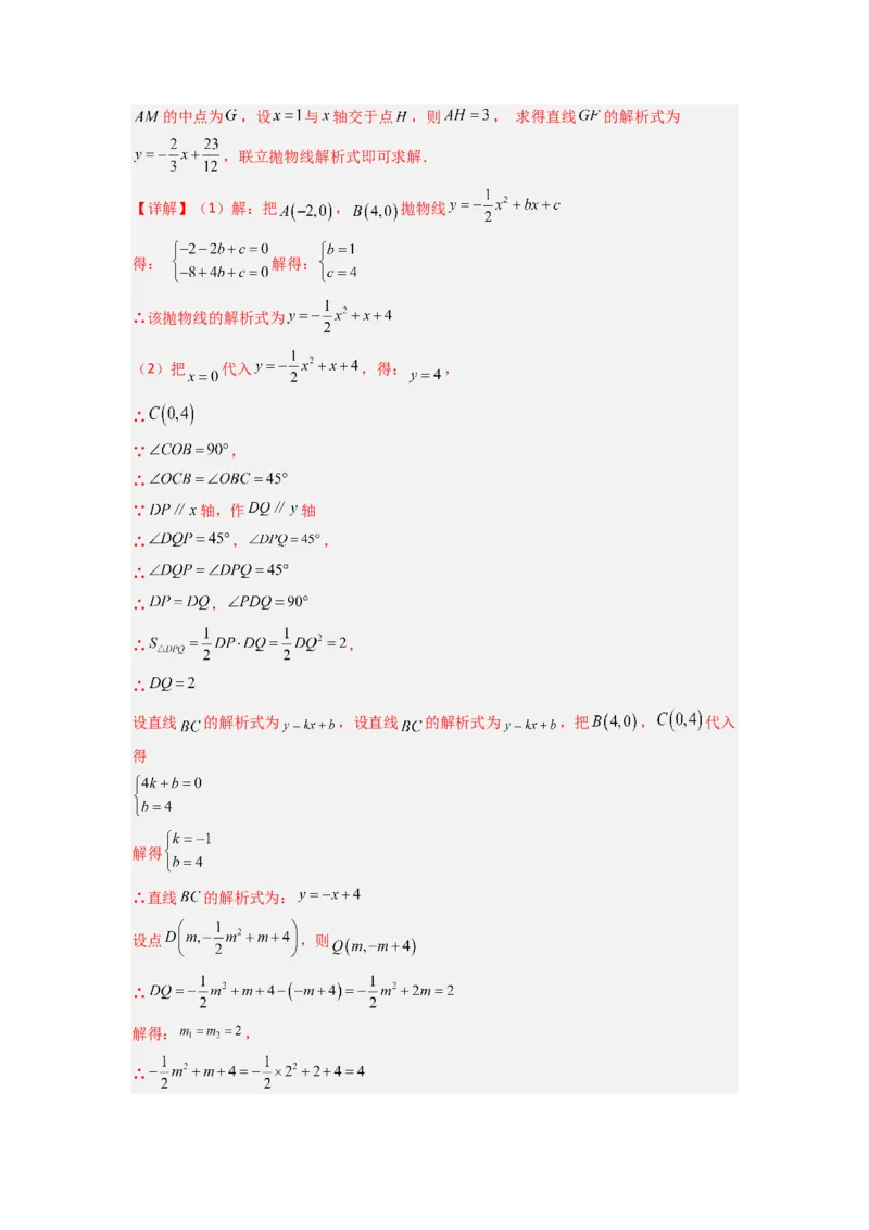 专题07二次函数中特殊三角形存在性问题的三种考法（教师版）（人教版）_人教版数学九年级上册_版本二_九年级数学上册（人教版）_压轴题攻略-V9_2024版