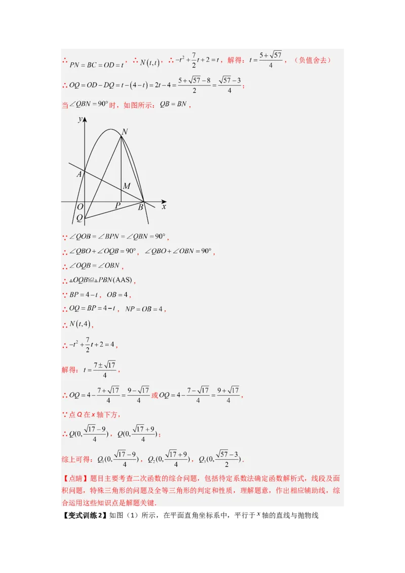 专题07二次函数中特殊三角形存在性问题的三种考法（教师版）（人教版）_人教版数学九年级上册_版本二_九年级数学上册（人教版）_压轴题攻略-V9_2024版