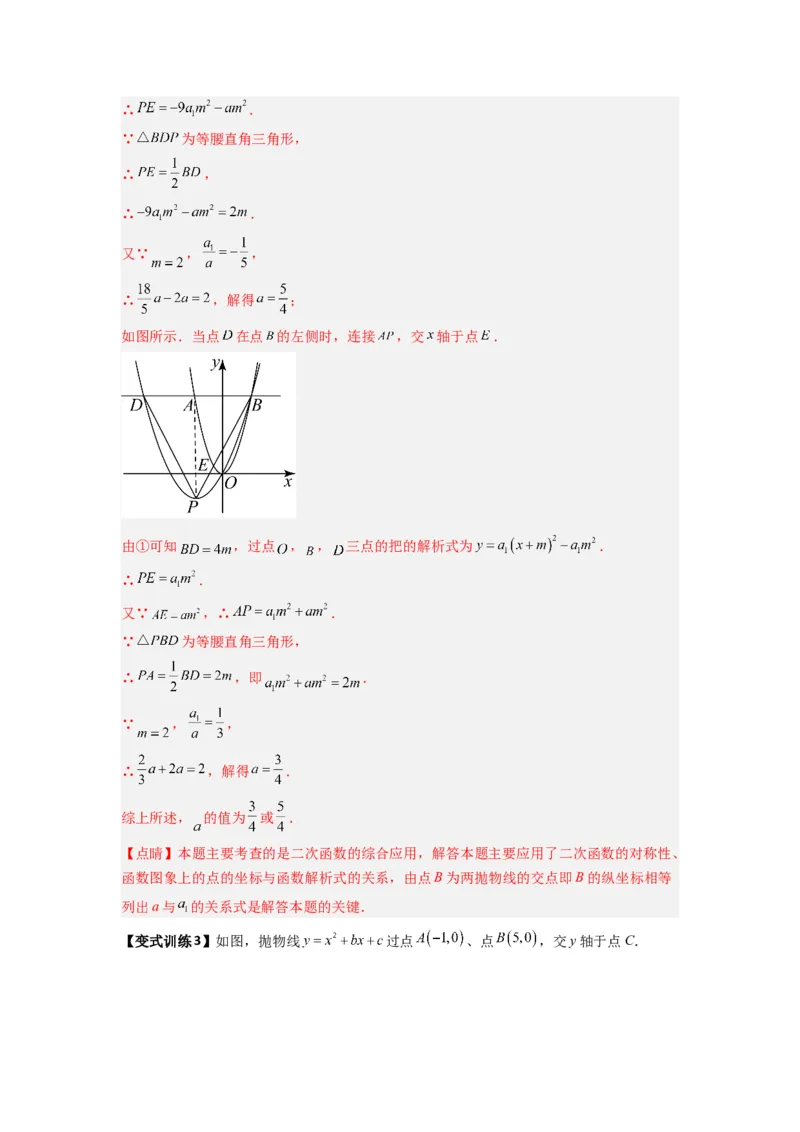 专题07二次函数中特殊三角形存在性问题的三种考法（教师版）（人教版）_人教版数学九年级上册_版本二_九年级数学上册（人教版）_压轴题攻略-V9_2024版