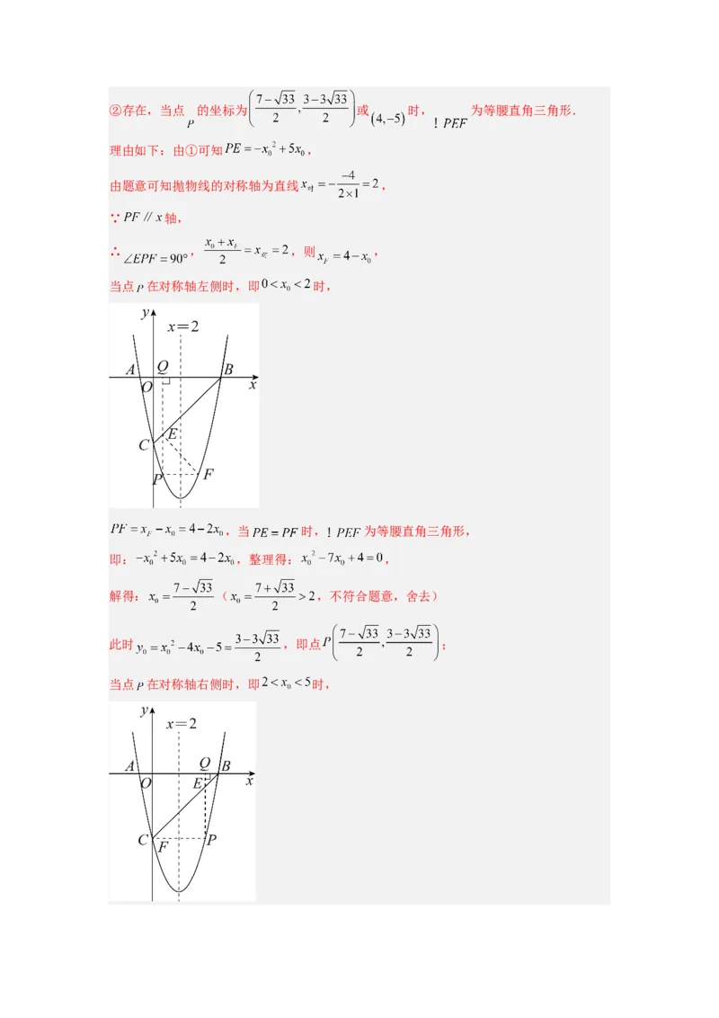 专题07二次函数中特殊三角形存在性问题的三种考法（教师版）（人教版）_人教版数学九年级上册_版本二_九年级数学上册（人教版）_压轴题攻略-V9_2024版