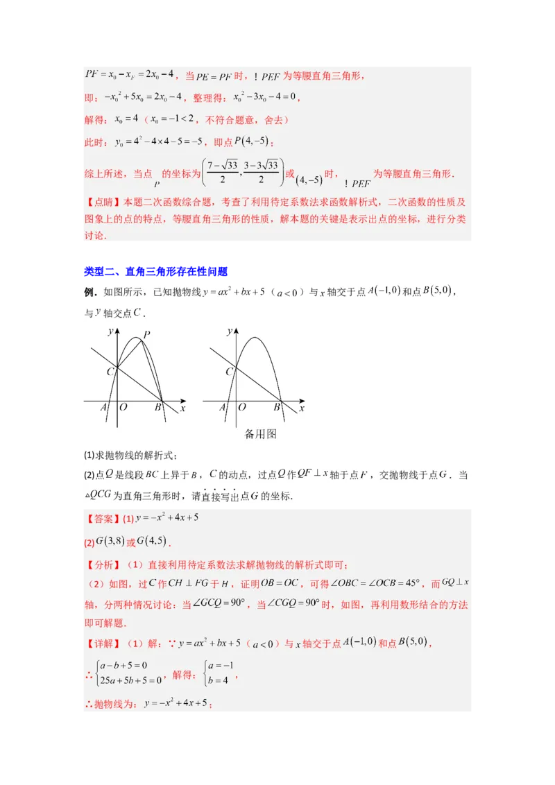 专题07二次函数中特殊三角形存在性问题的三种考法（教师版）（人教版）_人教版数学九年级上册_版本二_九年级数学上册（人教版）_压轴题攻略-V9_2024版