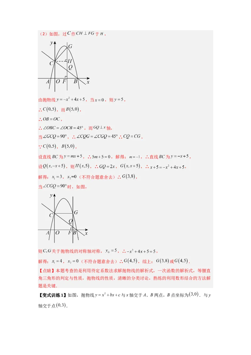 专题07二次函数中特殊三角形存在性问题的三种考法（教师版）（人教版）_人教版数学九年级上册_版本二_九年级数学上册（人教版）_压轴题攻略-V9_2024版