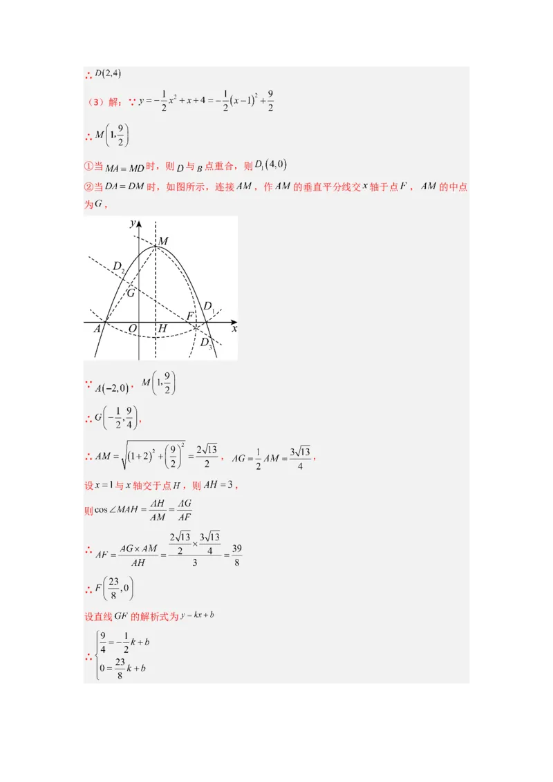 专题07二次函数中特殊三角形存在性问题的三种考法（教师版）（人教版）_人教版数学九年级上册_版本二_九年级数学上册（人教版）_压轴题攻略-V9_2024版