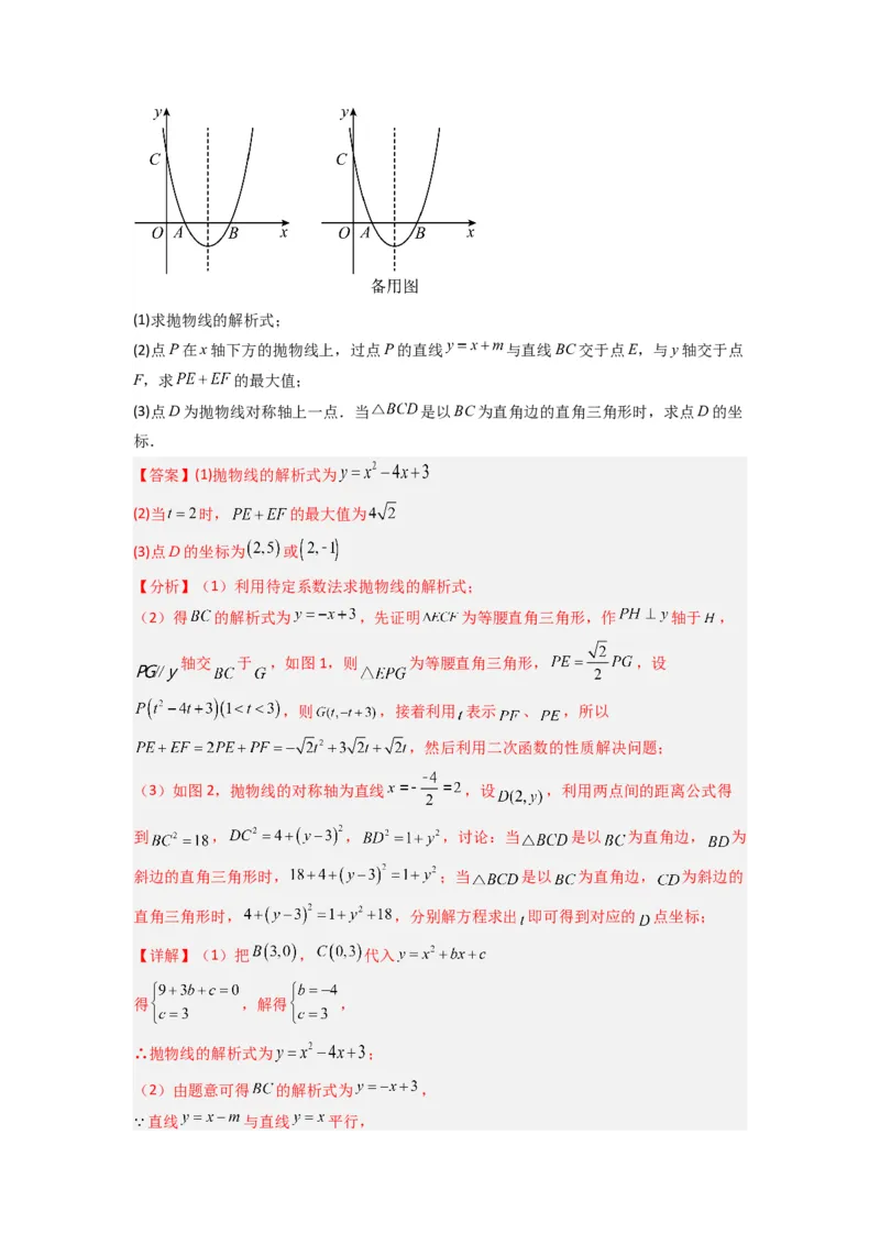 专题07二次函数中特殊三角形存在性问题的三种考法（教师版）（人教版）_人教版数学九年级上册_版本二_九年级数学上册（人教版）_压轴题攻略-V9_2024版