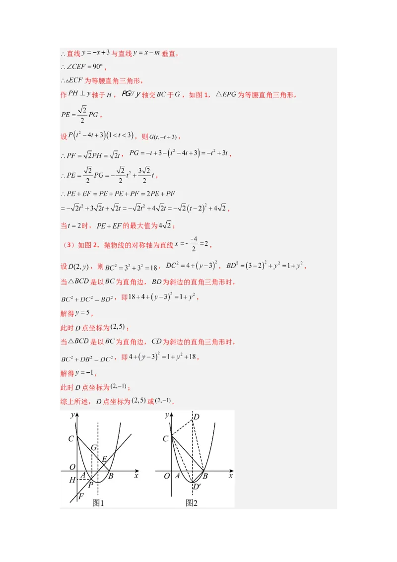 专题07二次函数中特殊三角形存在性问题的三种考法（教师版）（人教版）_人教版数学九年级上册_版本二_九年级数学上册（人教版）_压轴题攻略-V9_2024版