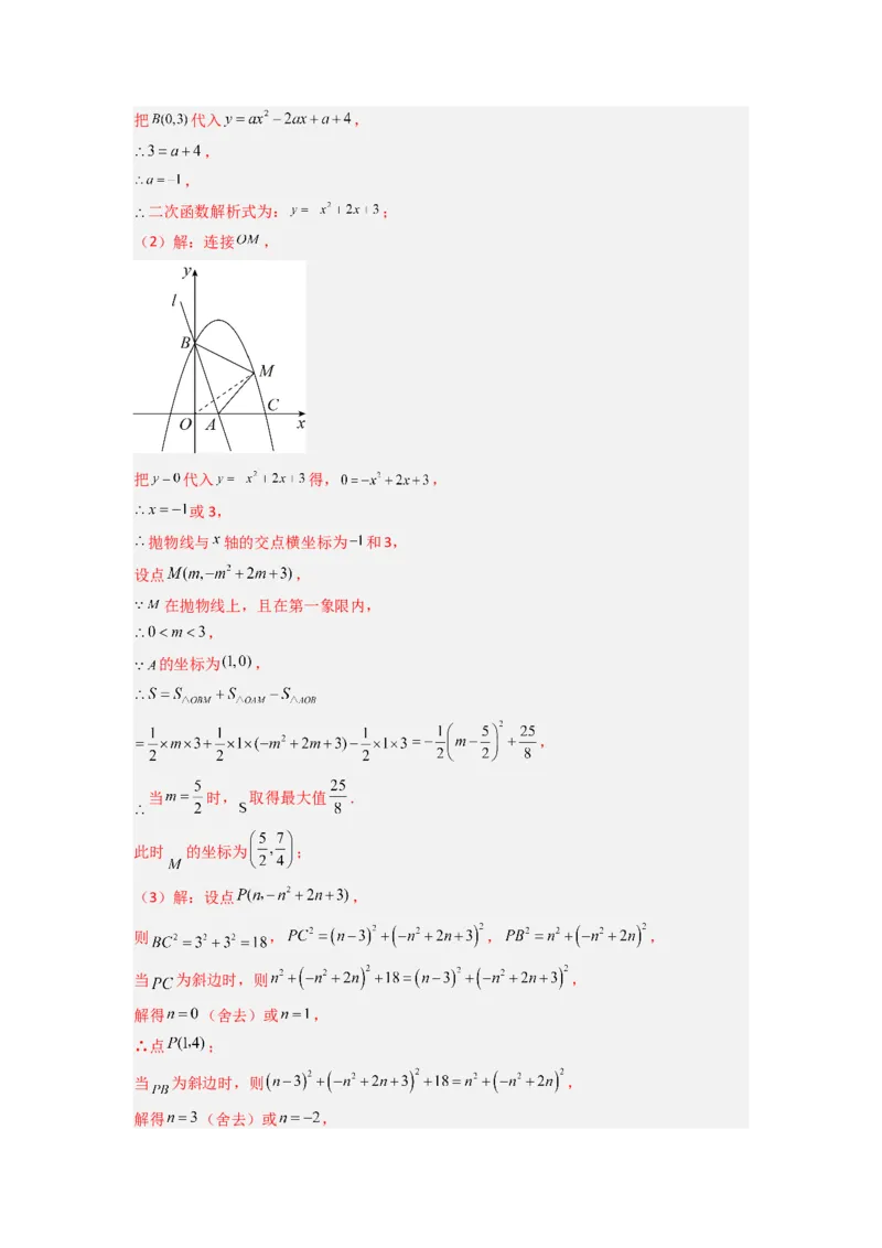 专题07二次函数中特殊三角形存在性问题的三种考法（教师版）（人教版）_人教版数学九年级上册_版本二_九年级数学上册（人教版）_压轴题攻略-V9_2024版