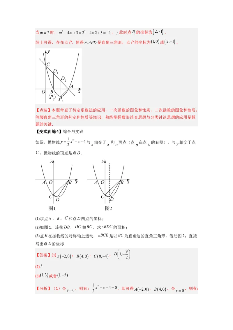 专题07二次函数中特殊三角形存在性问题的三种考法（教师版）（人教版）_人教版数学九年级上册_版本二_九年级数学上册（人教版）_压轴题攻略-V9_2024版