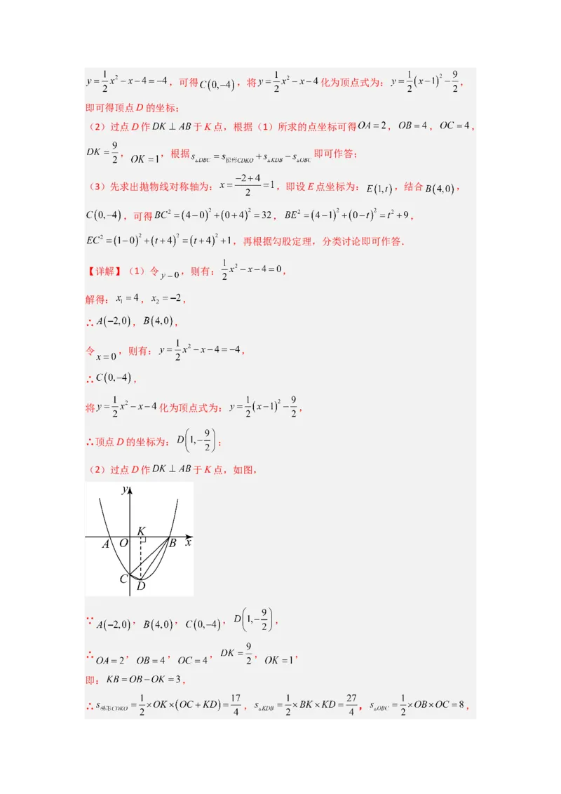 专题07二次函数中特殊三角形存在性问题的三种考法（教师版）（人教版）_人教版数学九年级上册_版本二_九年级数学上册（人教版）_压轴题攻略-V9_2024版