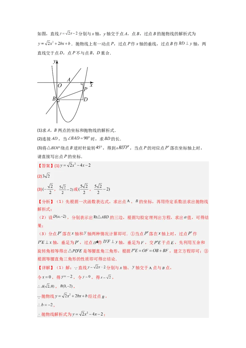 专题07二次函数中特殊三角形存在性问题的三种考法（教师版）（人教版）_人教版数学九年级上册_版本二_九年级数学上册（人教版）_压轴题攻略-V9_2024版
