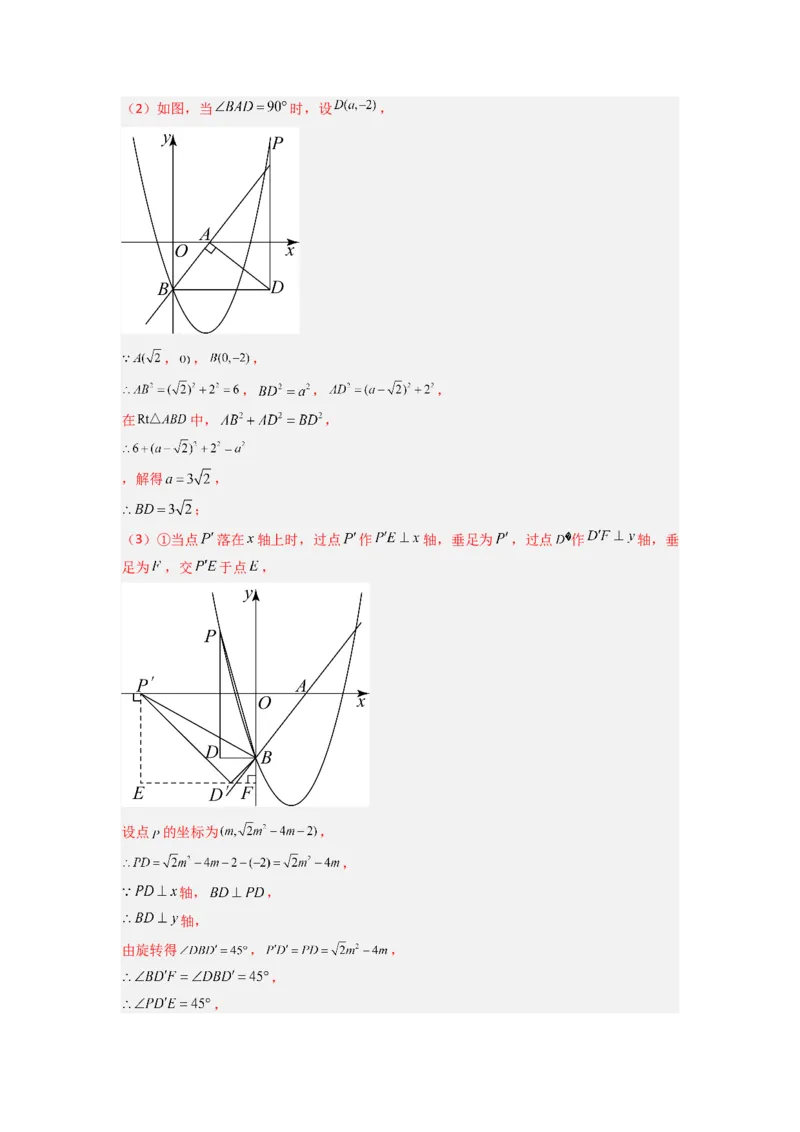 专题07二次函数中特殊三角形存在性问题的三种考法（教师版）（人教版）_人教版数学九年级上册_版本二_九年级数学上册（人教版）_压轴题攻略-V9_2024版