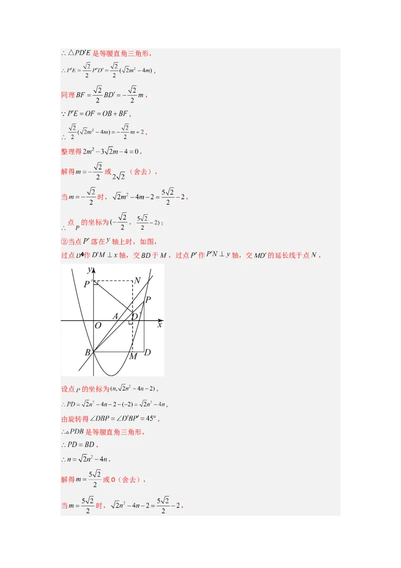 专题07二次函数中特殊三角形存在性问题的三种考法（教师版）（人教版）_人教版数学九年级上册_版本二_九年级数学上册（人教版）_压轴题攻略-V9_2024版