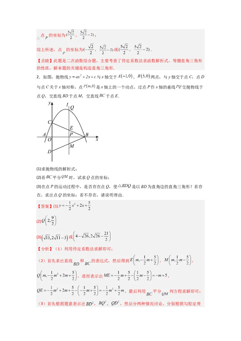 专题07二次函数中特殊三角形存在性问题的三种考法（教师版）（人教版）_人教版数学九年级上册_版本二_九年级数学上册（人教版）_压轴题攻略-V9_2024版
