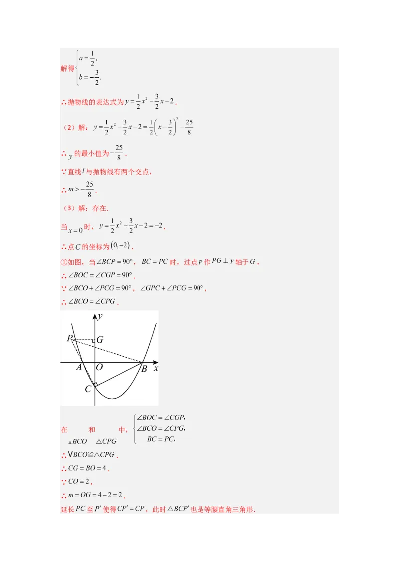 专题07二次函数中特殊三角形存在性问题的三种考法（教师版）（人教版）_人教版数学九年级上册_版本二_九年级数学上册（人教版）_压轴题攻略-V9_2024版
