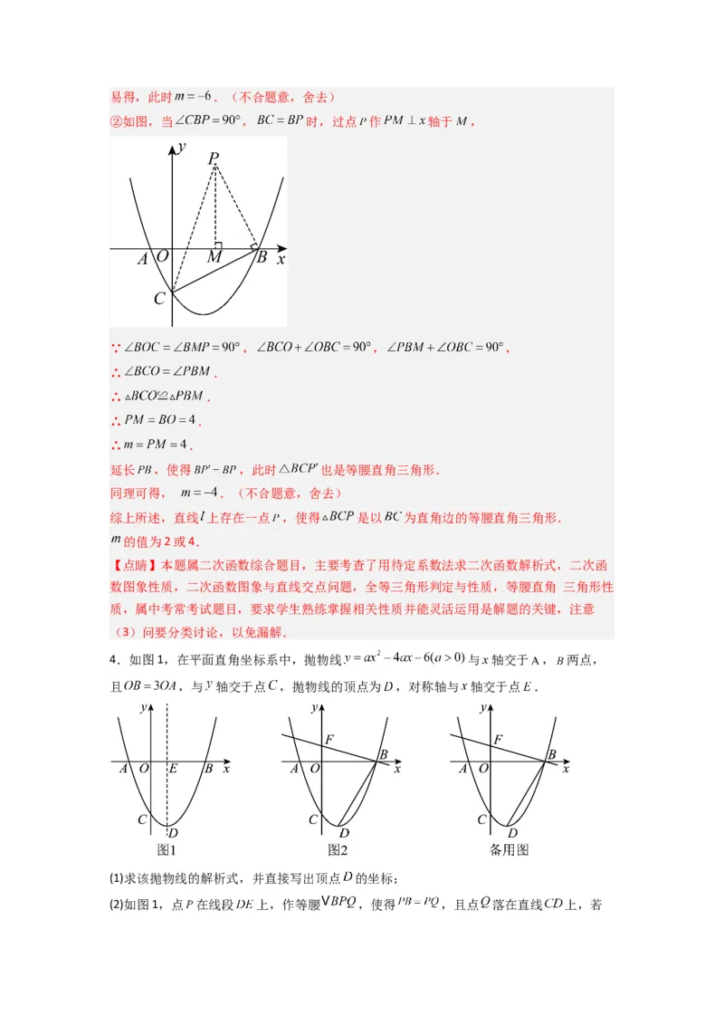 专题07二次函数中特殊三角形存在性问题的三种考法（教师版）（人教版）_人教版数学九年级上册_版本二_九年级数学上册（人教版）_压轴题攻略-V9_2024版