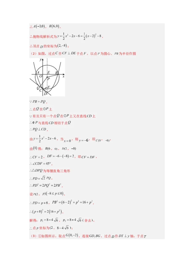 专题07二次函数中特殊三角形存在性问题的三种考法（教师版）（人教版）_人教版数学九年级上册_版本二_九年级数学上册（人教版）_压轴题攻略-V9_2024版
