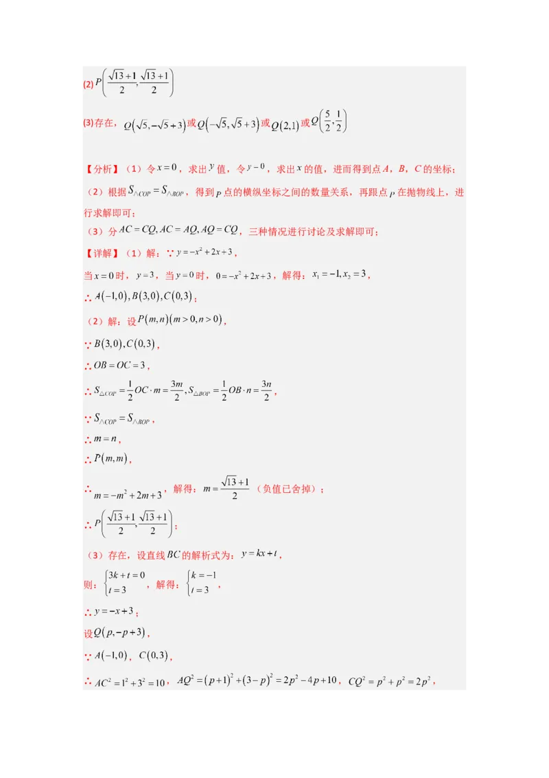 专题07二次函数中特殊三角形存在性问题的三种考法（教师版）（人教版）_人教版数学九年级上册_版本二_九年级数学上册（人教版）_压轴题攻略-V9_2024版